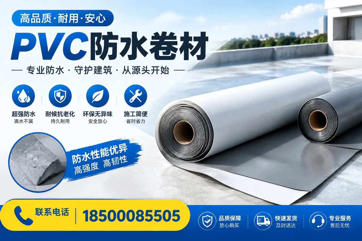 pvc防水卷材在梧州的应用案例分析